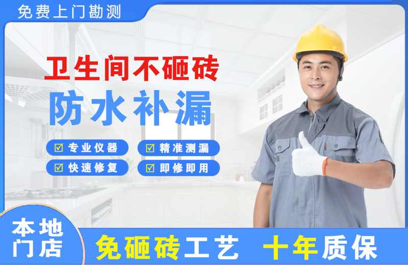 仪征卫生间不砸砖修补漏水